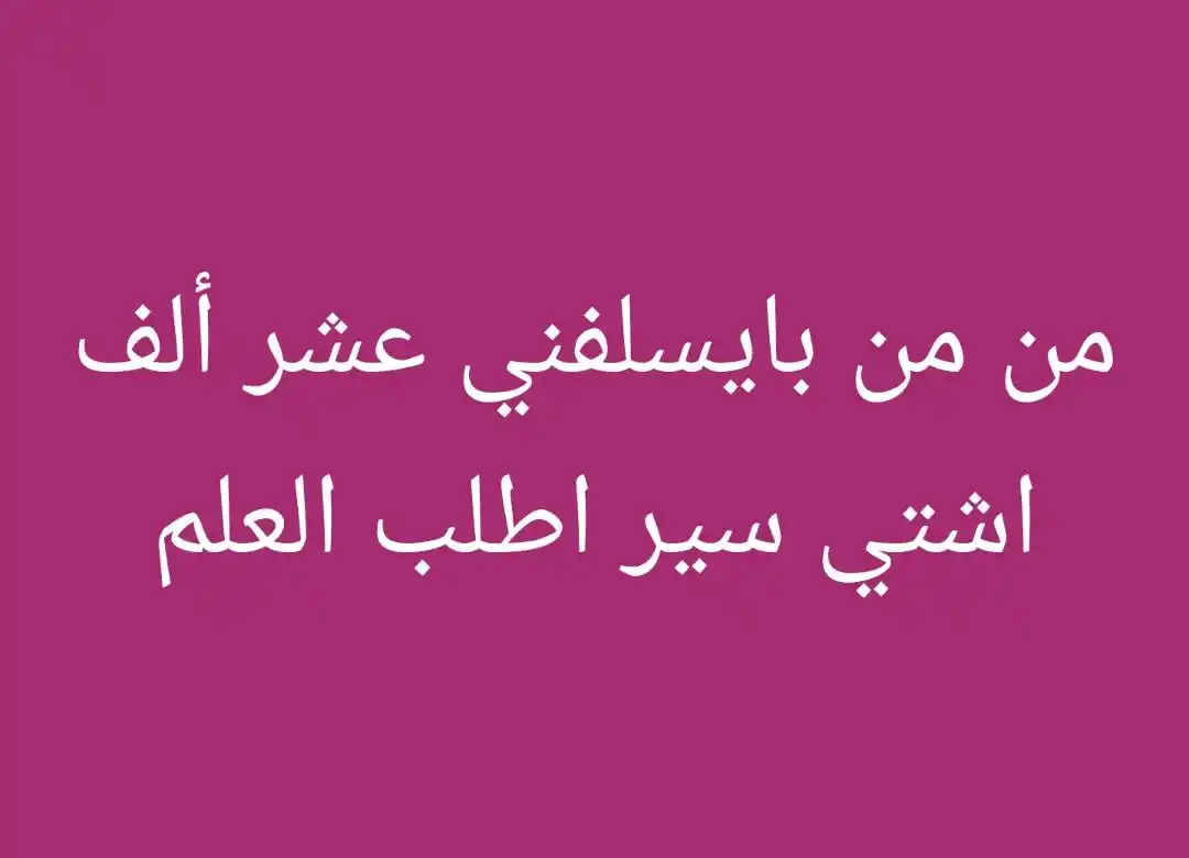 Image from جُرْعَةُ قِيَم: - من هنا يفتح باب التسول،ولا حول ولا قوة إلا بالله، إن رأيتم من أمثال ...
