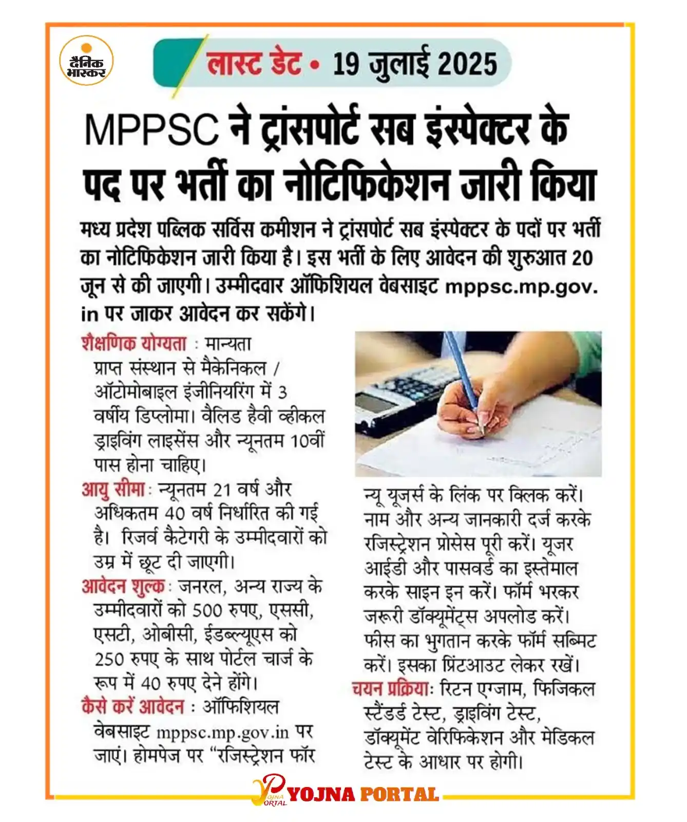 Image from YOJNA PORTAL - GOVT JOBS & SCHEMES NEWS SARKARI YOJANA EXAM RESULT MP CG UP RJ HR BIHAR ONLINE HELP: *✅MPPSC में ट्रांसपोर्ट सब इंस्पेक्टर के पदों की भर्ती के लिए नोटिफिके...