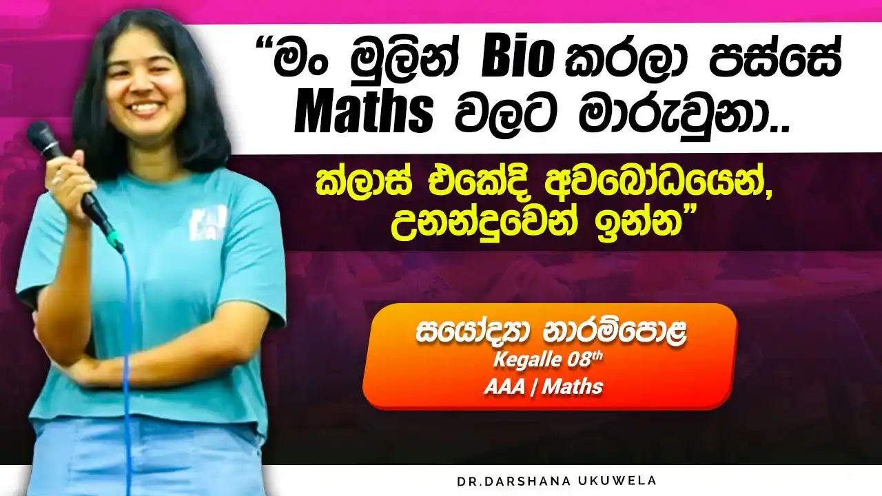Image from Darshana Ukuwela - Official: 🔴 *“මුලින් Bio කරලා Maths වලට මාරුවුනා...* *ක්ලාස් එකේදී උනන්දුවෙන්,අ...