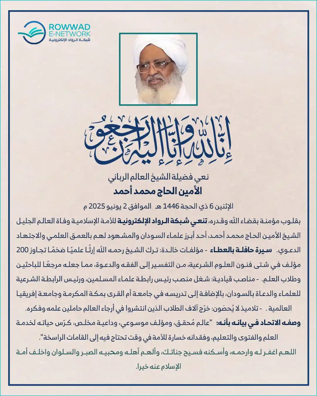 Image from شبكة الروّاد الإلكترونية: <a class="text-blue-500 hover:underline cursor-pointer" href="/hashtag...