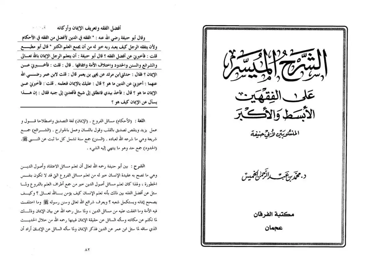 Image from نشر آثار امام ابوحنیفه نعمان رحمه الله: <a class="text-blue-500 hover:underline cursor-pointer" href="/hashtag...