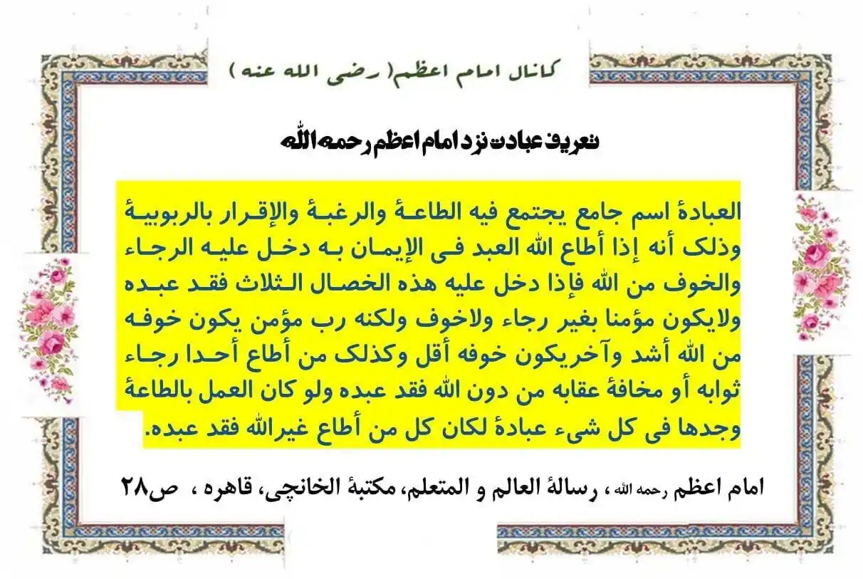 Image from نشر آثار امام ابوحنیفه نعمان رحمه الله: <a class="text-blue-500 hover:underline cursor-pointer" href="/hashtag...