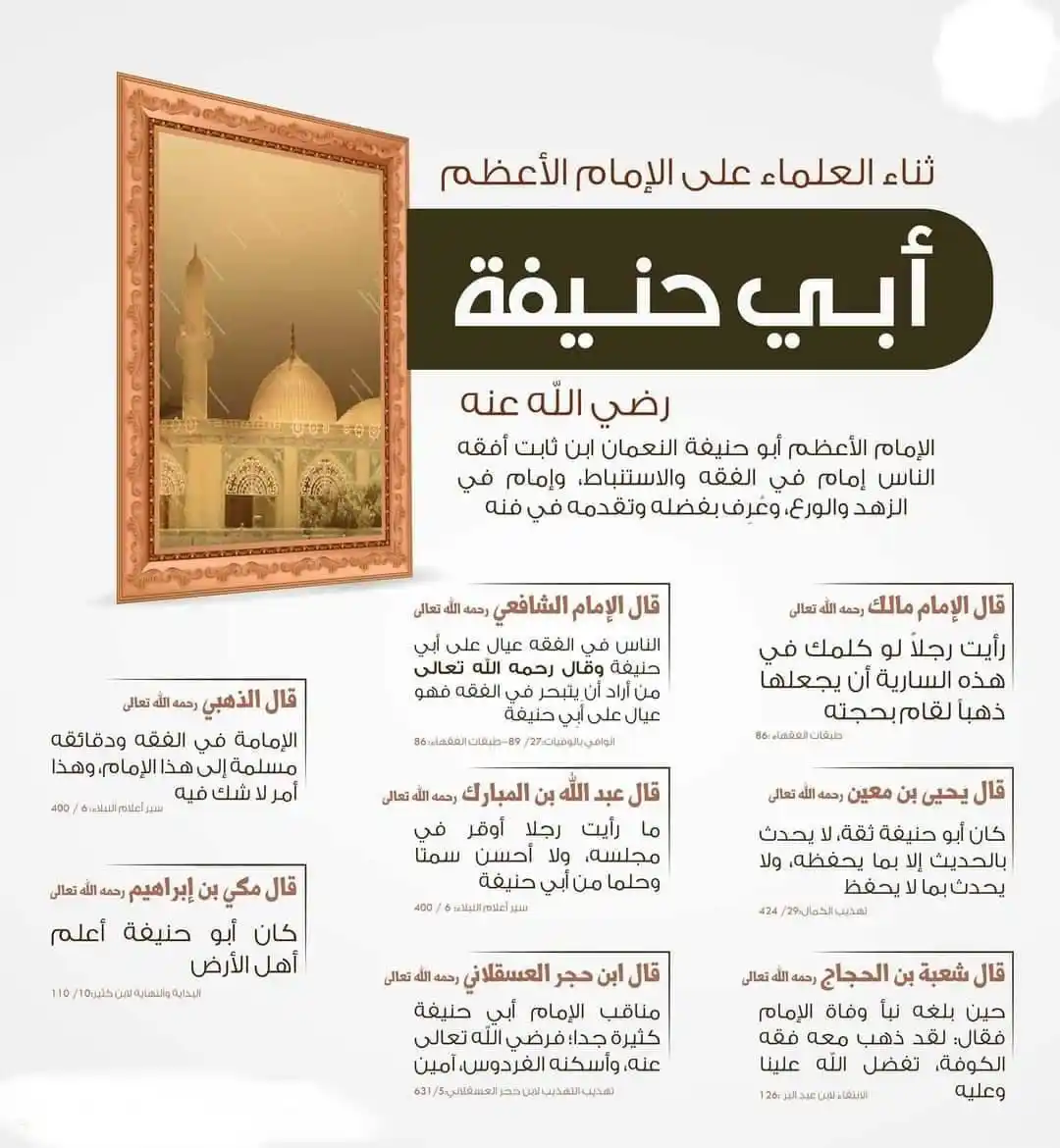 Image from  نشر آثار امام ابوحنیفه نعمان رحمه الله: <a class="text-blue-500 hover:underline cursor-pointer" href="/hashtag...