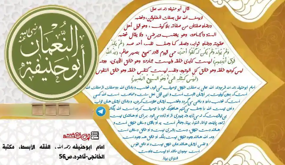 Image from نشر آثار امام ابوحنیفه نعمان رحمه الله: <a class="text-blue-500 hover:underline cursor-pointer" href="/hashtag...