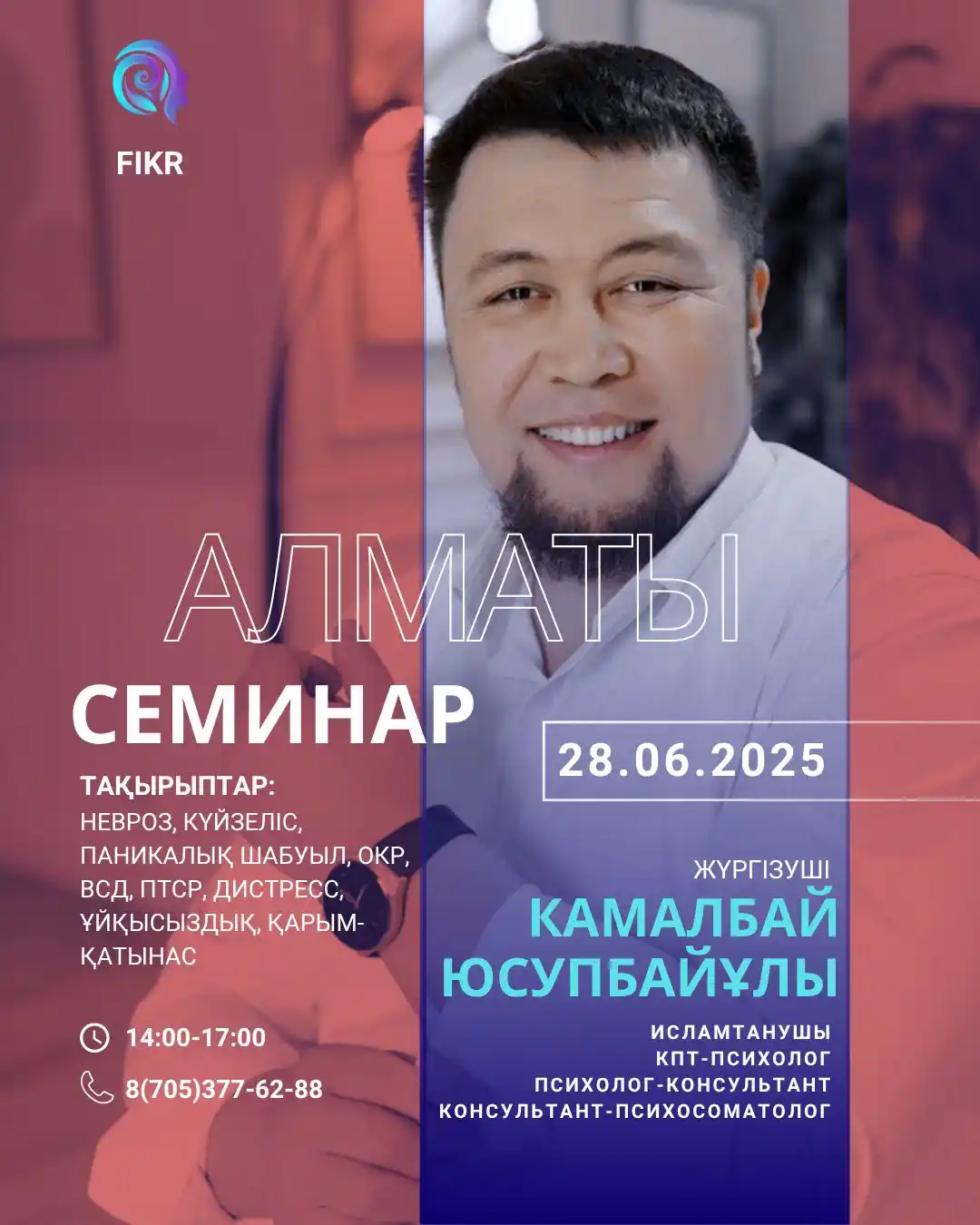 Image from Kamalbay Yusupbayuli: ОФФЛАЙН СЕМИНАР АЛМАТЫ!!! ✨ Өзіңді тануға және өміріңді жақсартуға ар...