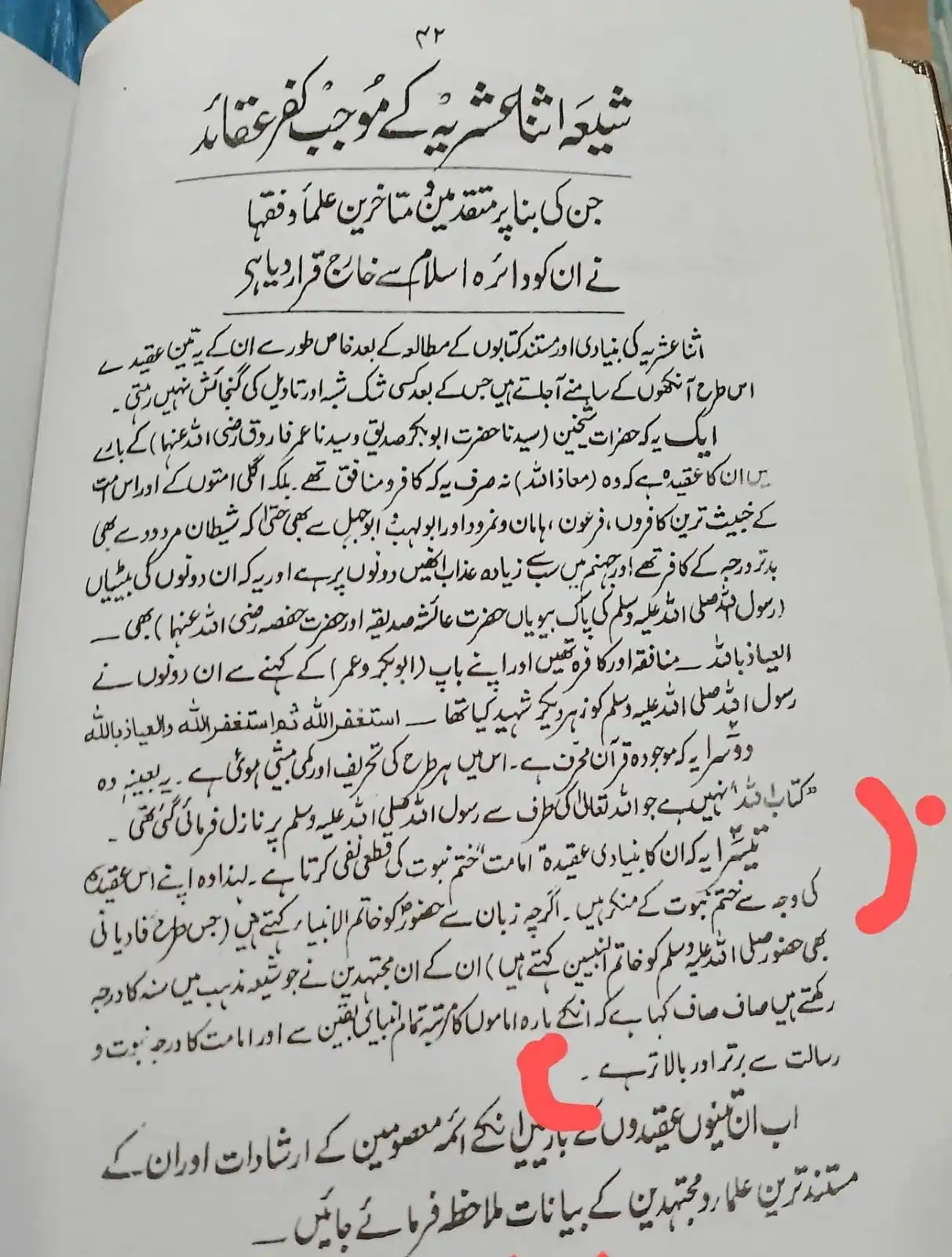 Image from خدام نیوز آفیشل (Khuddam News Official): *پاکستان میں موجود تمام شیعہ جن کو اثناء عشری (بارہ اماموں کو ماننے وا...