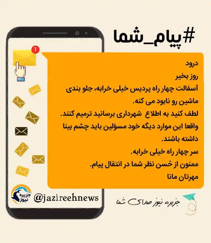 Image from جزیره نیوز: 📩 <a class="text-blue-500 hover:underline cursor-pointer" href="/hash...