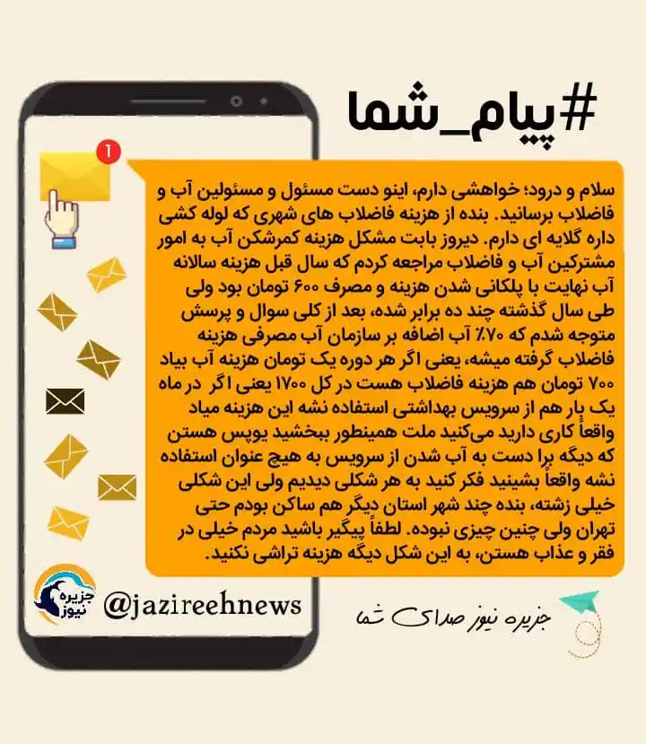 Image from جزیره نیوز: 📩 <a class="text-blue-500 hover:underline cursor-pointer" href="/hash...