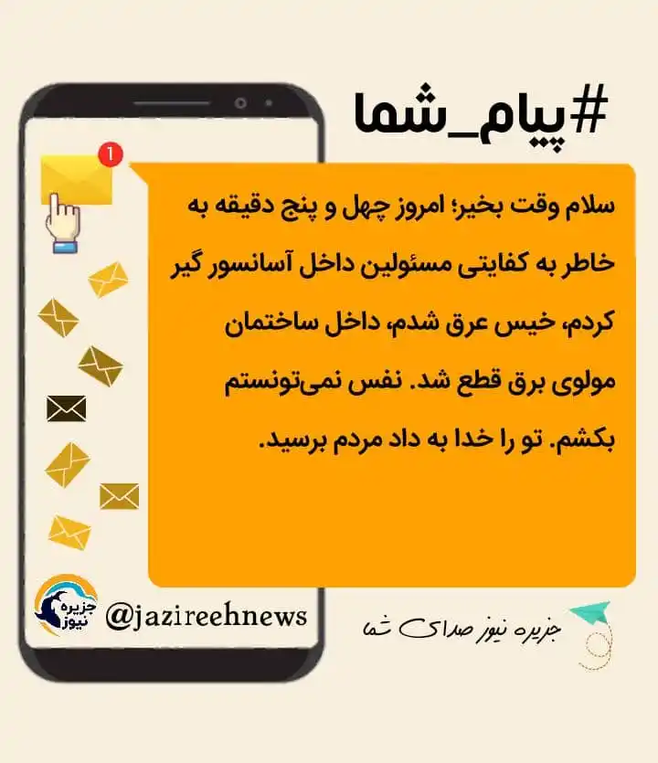 Image from جزیره نیوز: 📩 <a class="text-blue-500 hover:underline cursor-pointer" href="/hash...