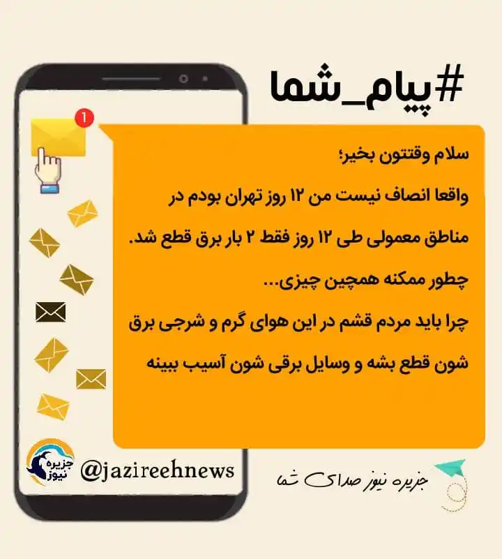 Image from جزیره نیوز: 📩 <a class="text-blue-500 hover:underline cursor-pointer" href="/hash...