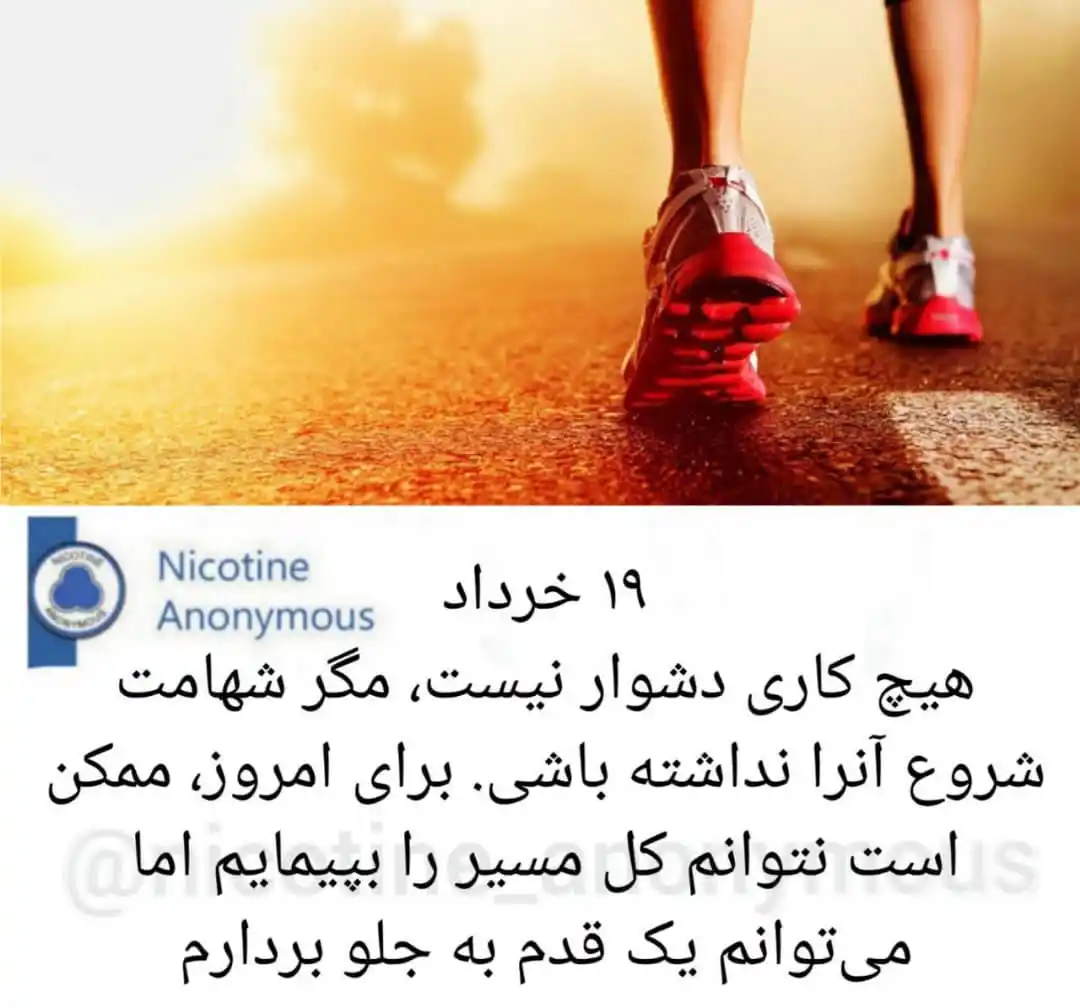 انجمن نیکوتینی های گمنام post