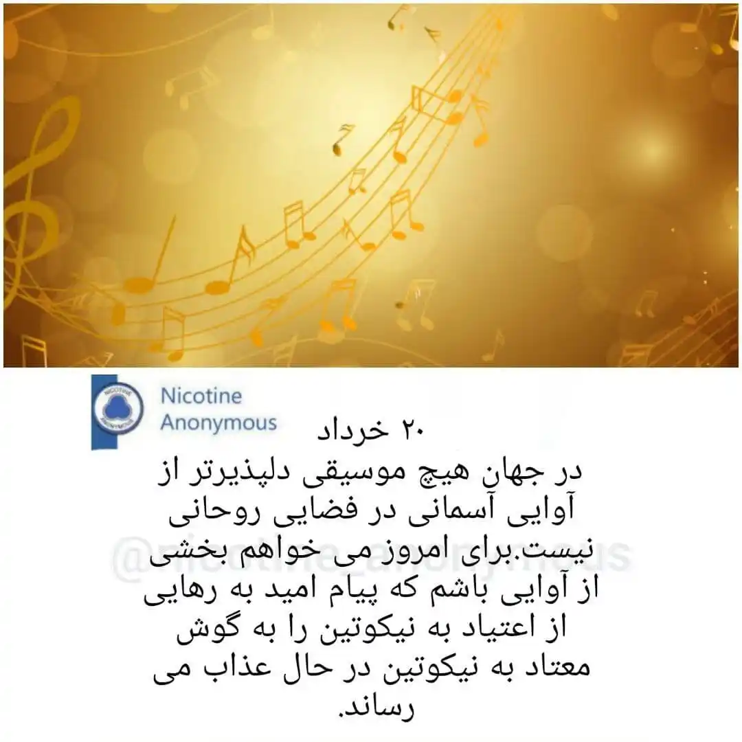 انجمن نیکوتینی های گمنام post