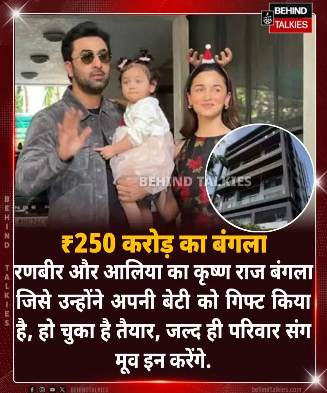 Image from Hindi Behind Talkies: ₹250 करोड़ का बंगला में जल्द ही शिफ्ट होंगे <a class="text-blue-500 ho...