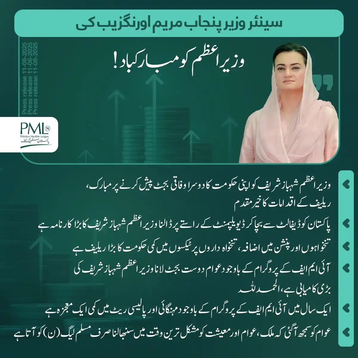 Image from Maryam Nawaz Sharif: Senior Punjab Minister Maryam Aurangzeb congratulates the Prime Minist...