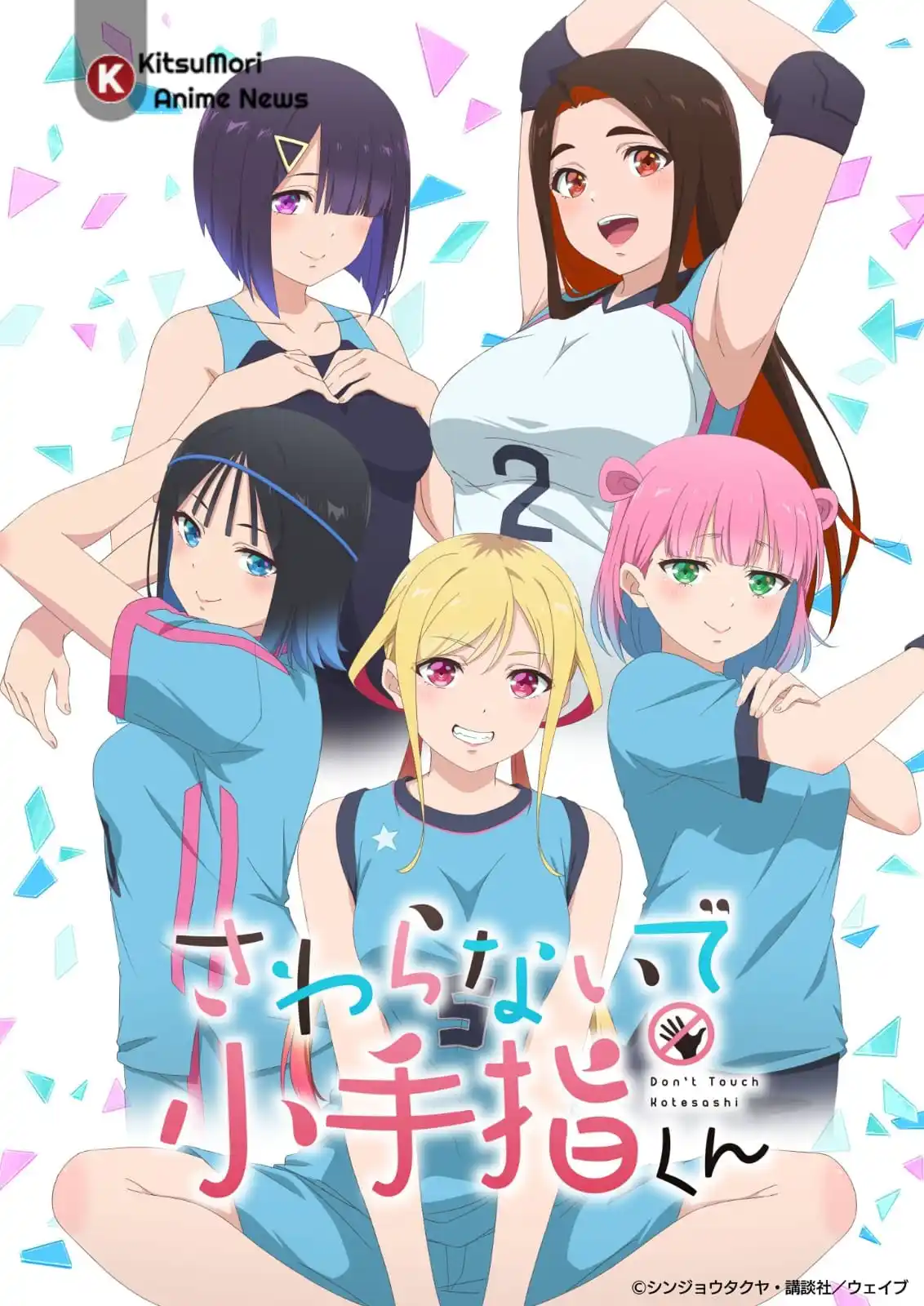 Image from KitsuMori - Anime News: Sexy Sports Girls Massage Romcom TV ANIME "Don't Touch Kotesashi" NEW ...