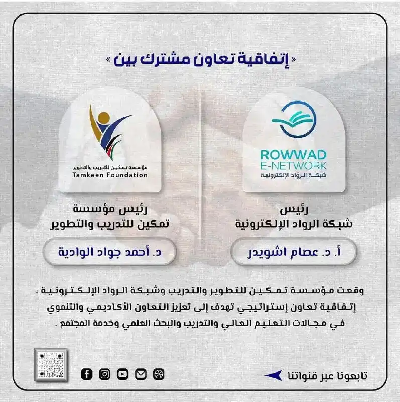 Image from شبكة الروّاد الإلكترونية: <a class="text-blue-500 hover:underline cursor-pointer" href="/hashtag...