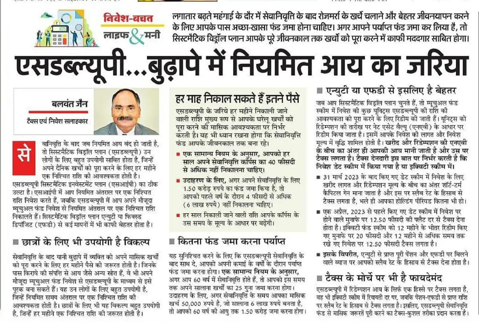 Balwant Jain's Channel On Personal Finance post