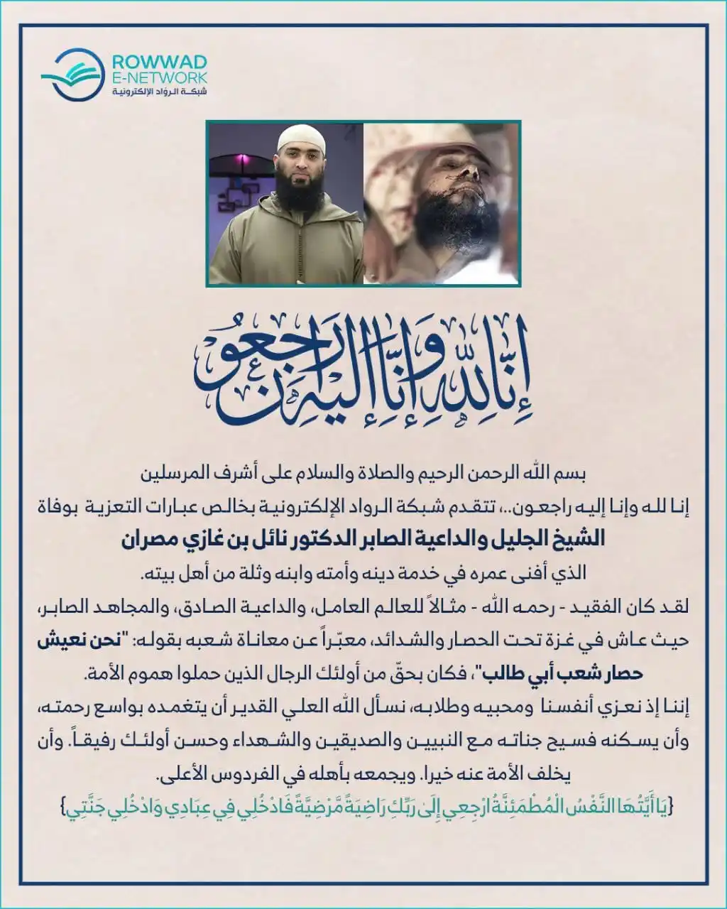 Image from شبكة الروّاد الإلكترونية: <a class="text-blue-500 hover:underline cursor-pointer" href="/hashtag...