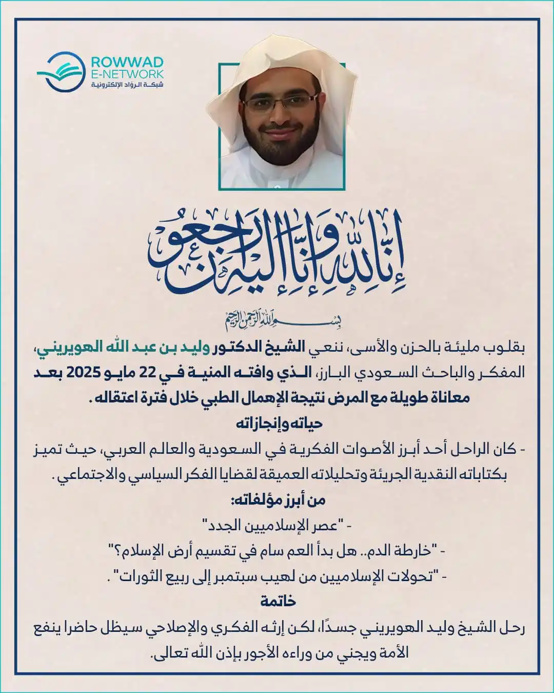 Image from شبكة الروّاد الإلكترونية: *<a class="text-blue-500 hover:underline cursor-pointer" href="/hashta...