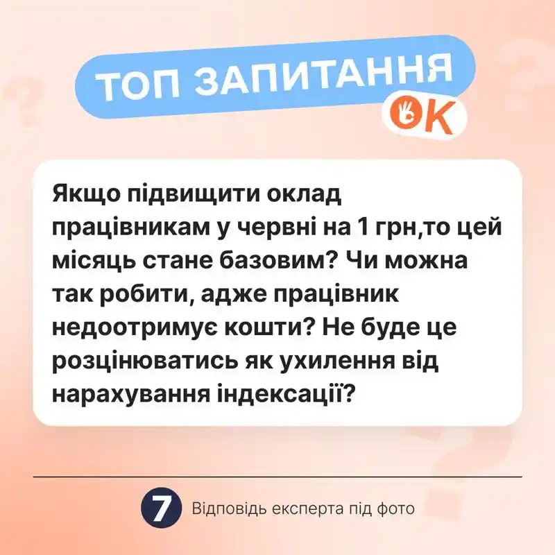 Image from 7eminar: 👆 Таке запитання надійшло до сервісу *«Особистий Консультант»*, наші ...