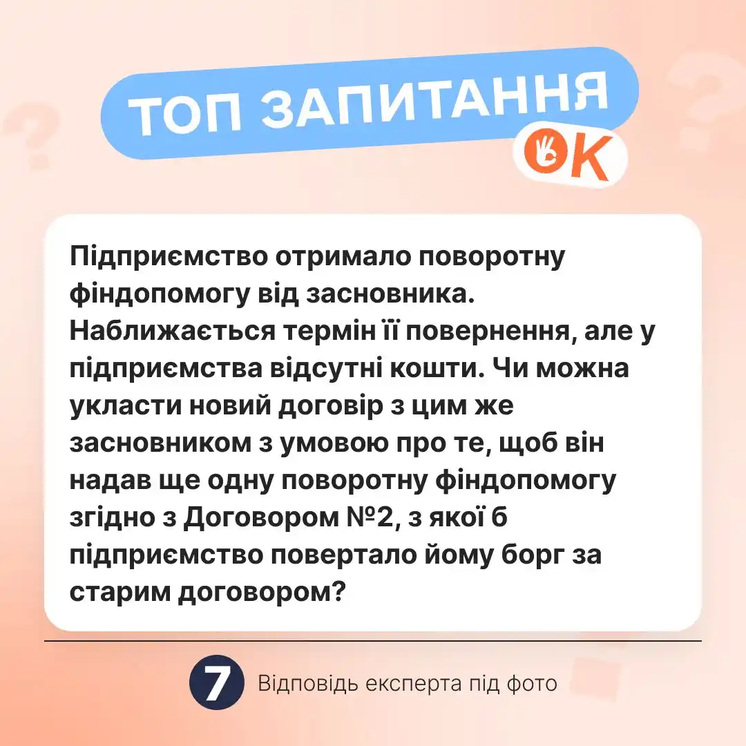 Image from 7eminar: 👆 Таке запитання надійшло до сервісу «Особистий Консультант», наші ек...