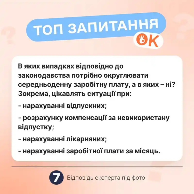 Image from 7eminar: 👆 Таке запитання надійшло до сервісу «Особистий Консультант», наші ек...