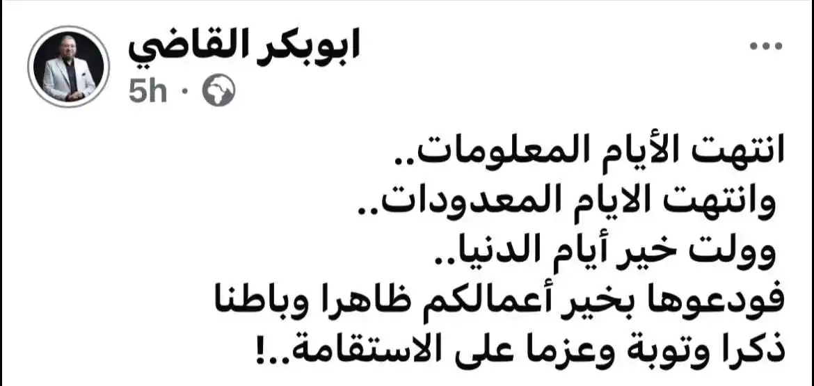 Image from قناة الدكتور أبوبكر القاضي : <a class="text-blue-500 hover:underline cursor-pointer" href="/hashtag...