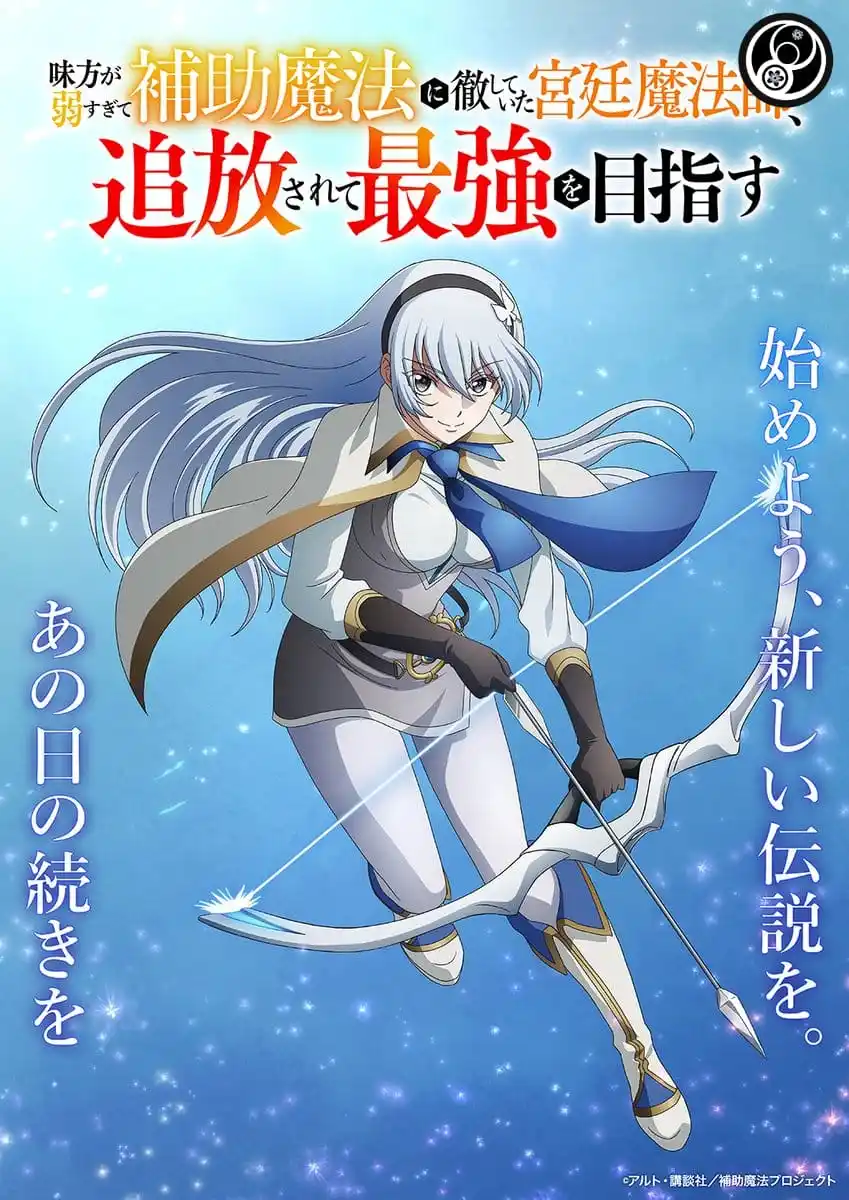 Image from KitsuMori - Anime News: The third teaser visual for the anime "Mikata ga Yowasugite Hojo Mahou...