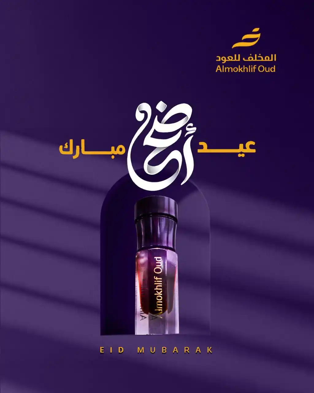 Image from المخلف للعود: تقبل الله منا ومنكم صالح الأعمال 🤲 كل عام وأنتم بخير 💐 <a class="...