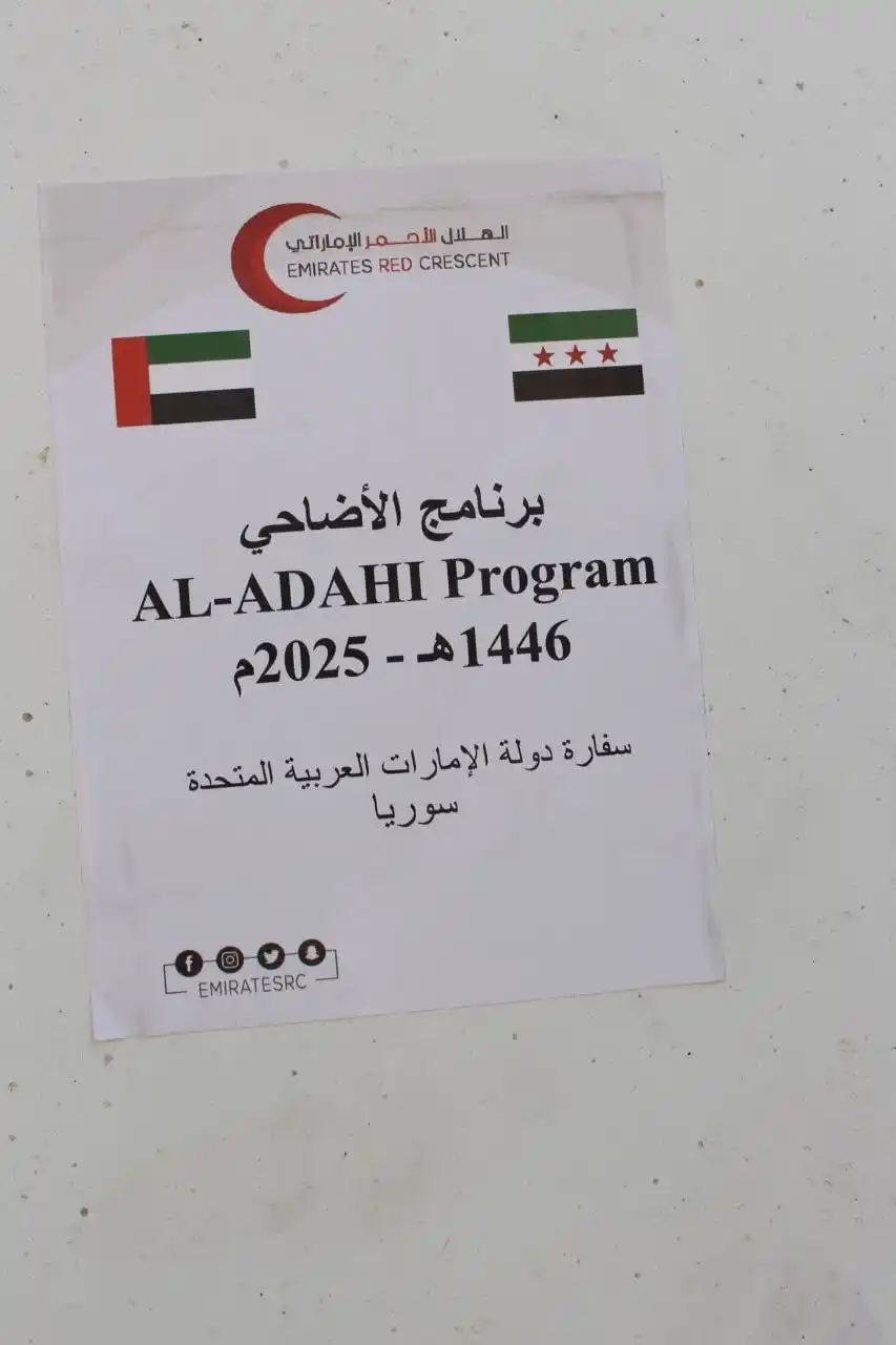 Image from المكتب الإعلامي لمنطقة قطنـــا: توزيع حصص أضاحي عن طريق الهلال الأحمر في شعبة قطنا، بالتعاون مع برنامج...