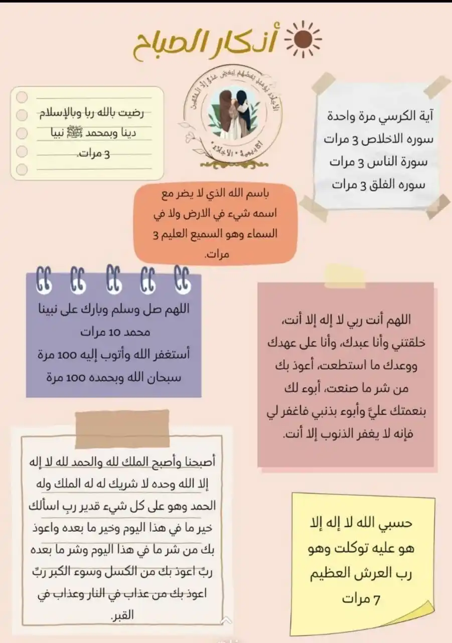 Image from اسرار الذكر📿: ﺇﺫﺍ ﻭﻓﻘﻚ ﺍﻟﻠﻪ ﺃﻥ ﺗﺼﻠﻲ ﺍﻟﻔﺠﺮ ﻓﻲ ﻭﻗﺘﻪ *ﻓﺄﺑﺸﺮ* ﻭﺍﻟﻠﻪ! ﻓﺈﻥَّ ﺍﻟﺬﻱ ﺭﺯﻗﻚ ﺻ...