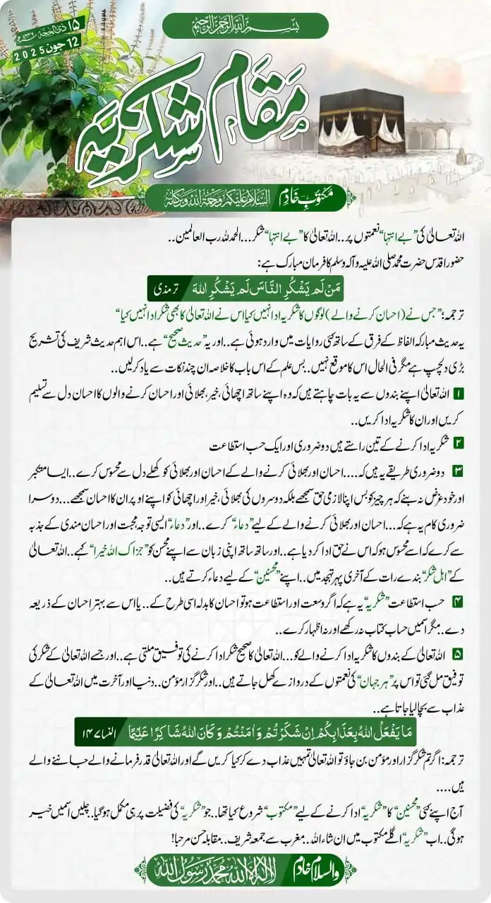 Image from NIDA-E-HAQ: *WhatsApp پر NIDA-E-HAQ چینل کو فالو کریں:* *https://whatsapp.com/c...