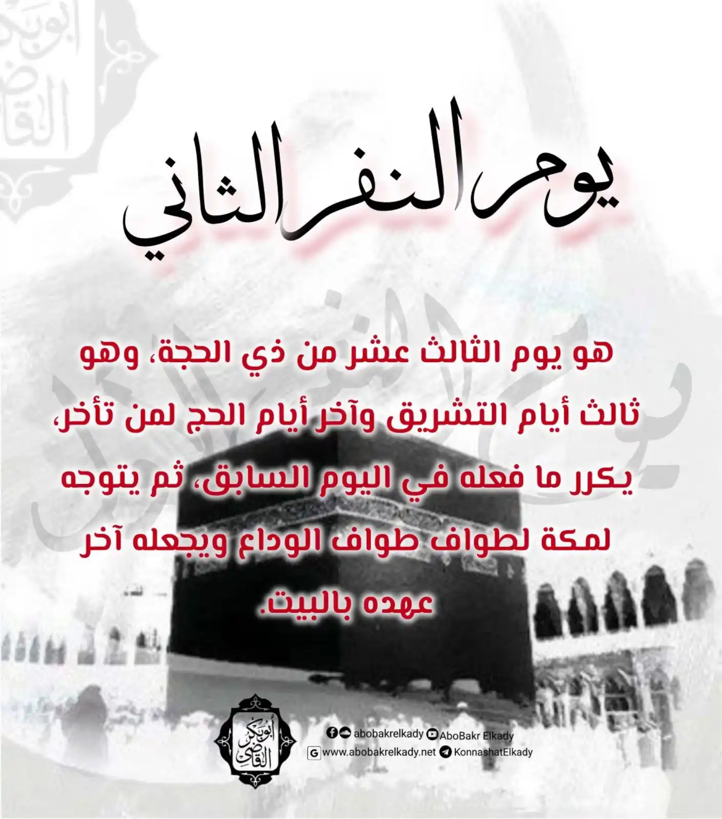 Image from قناة الدكتور أبوبكر القاضي : <a class="text-blue-500 hover:underline cursor-pointer" href="/hashtag...