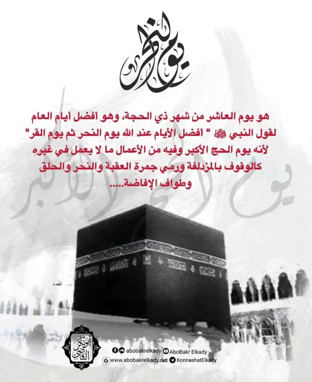 Image from قناة الدكتور أبوبكر القاضي : <a class="text-blue-500 hover:underline cursor-pointer" href="/hashtag...
