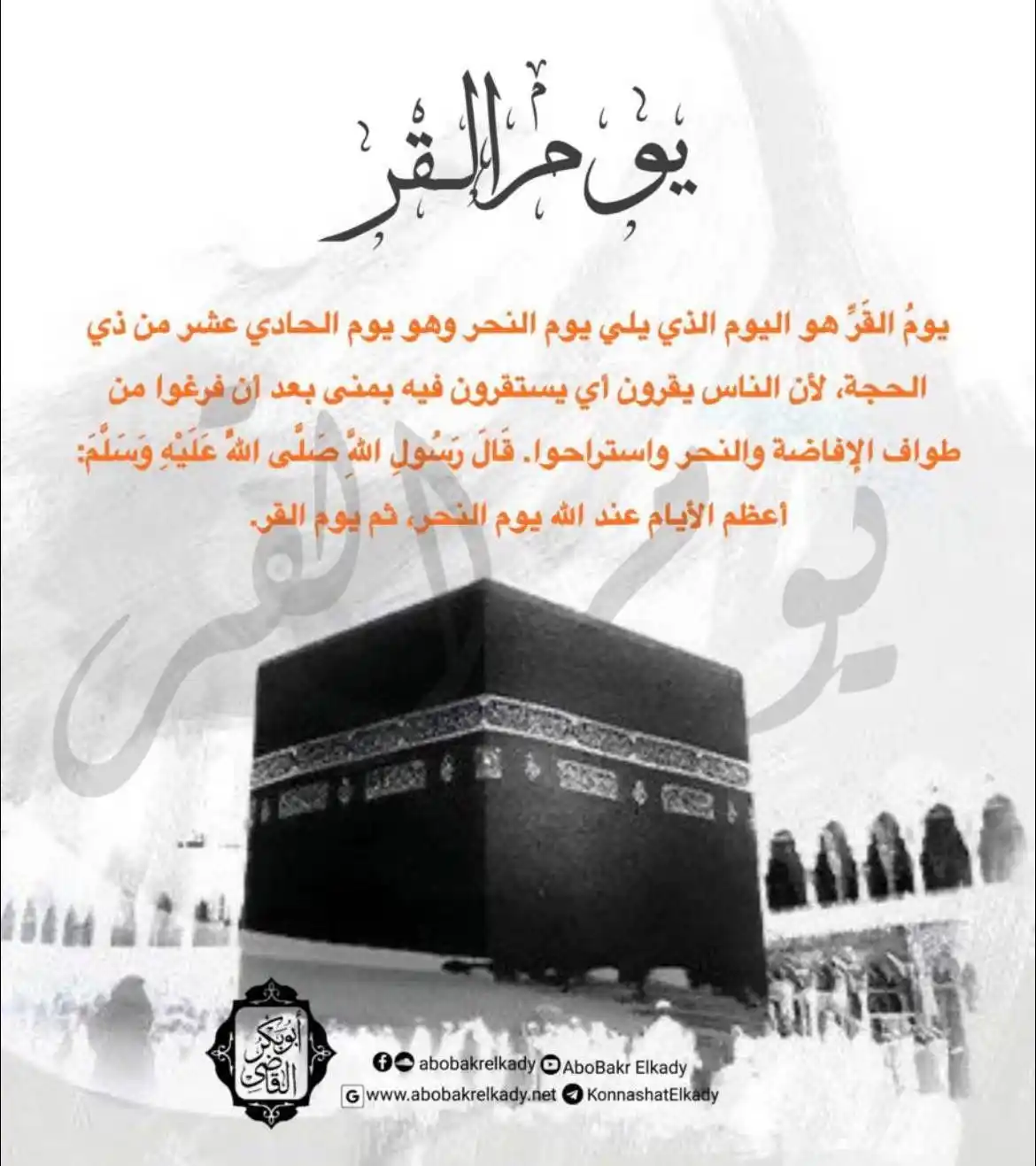 Image from قناة الدكتور أبوبكر القاضي : <a class="text-blue-500 hover:underline cursor-pointer" href="/hashtag...