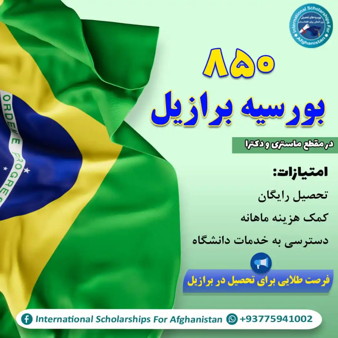 Image from International Scholarships 4af بورسیه های تحصیلی بین المللی برای افغانستان: <a class="text-blue-500 hover:underline cursor-pointer" href="/hashtag...
