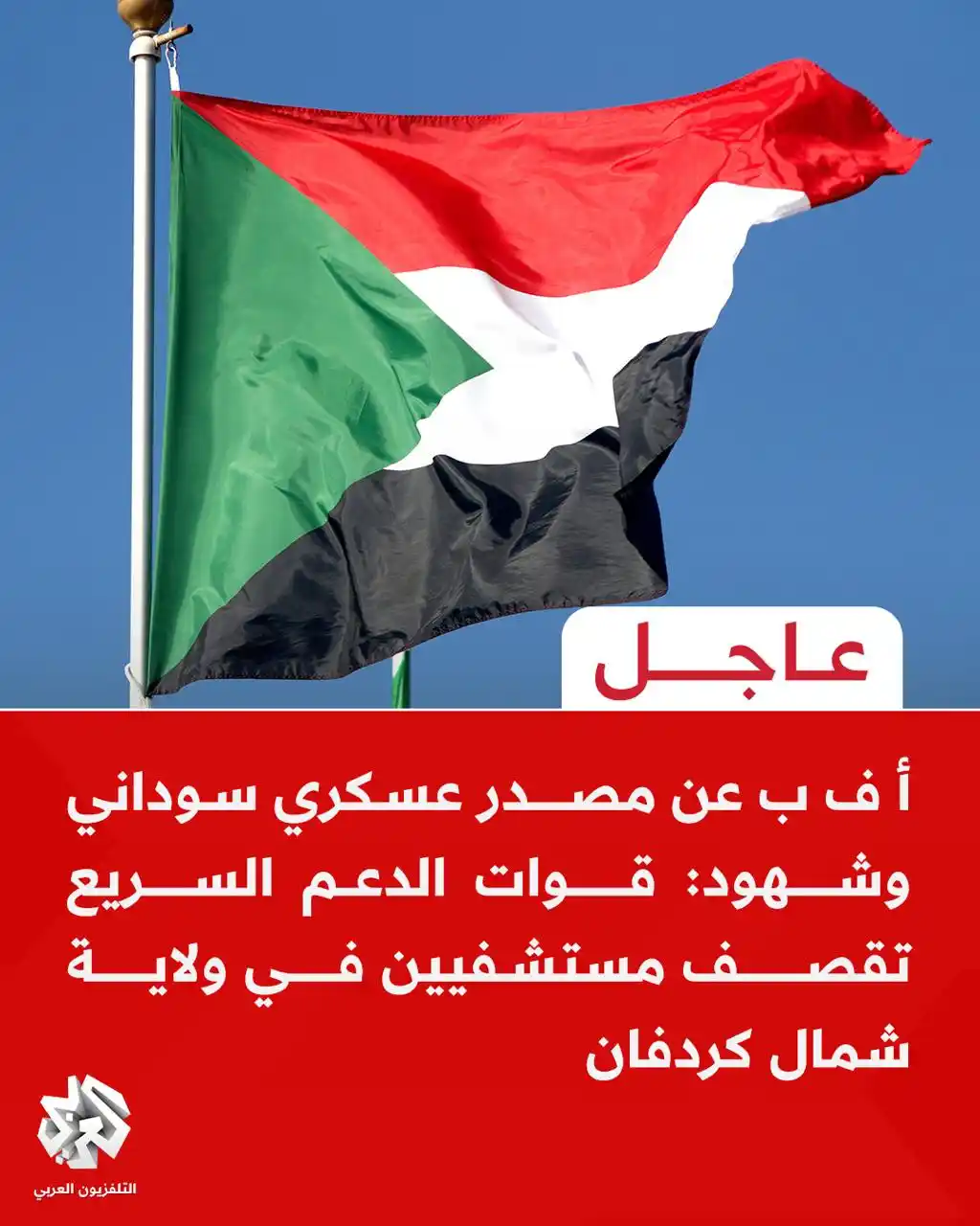 التلفزيون العربي - السودان  post