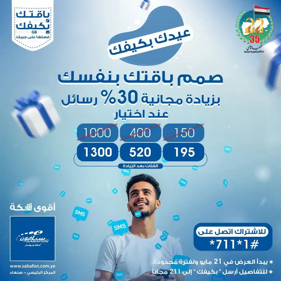 Image from حمزة تك لخدمات السداد-HAMZA TECH: عيدك بكيفك... وكل رسالة تحكي فرحتك بطريقتك بمناسبة عيد 22 مايو خلّ مش...