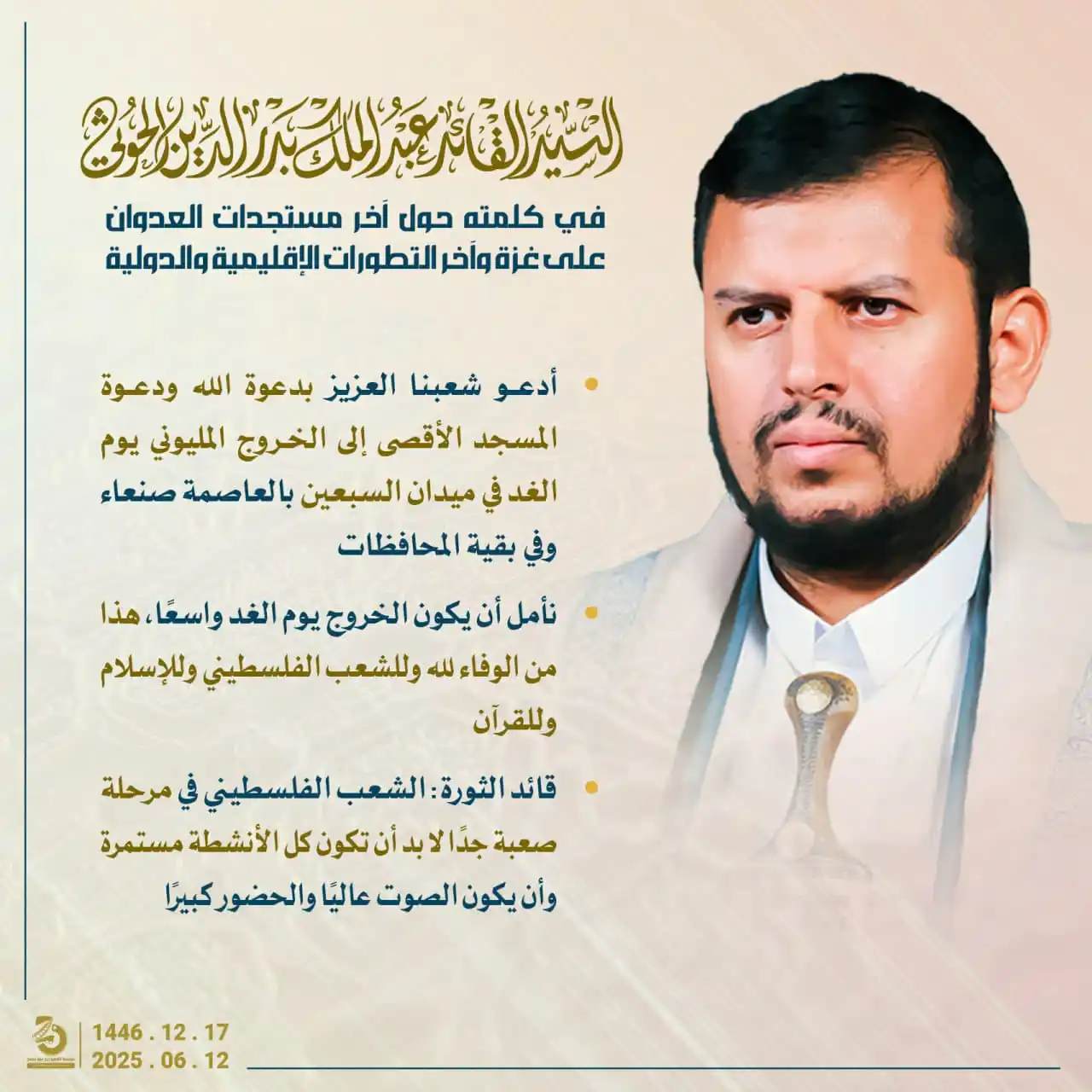 Image from التعبئة العامة - محافظة حجة: أدعو شعبنا العزيز بدعوة الله ودعوة المسجد الأقصى إلى الخروج المليوني ي...