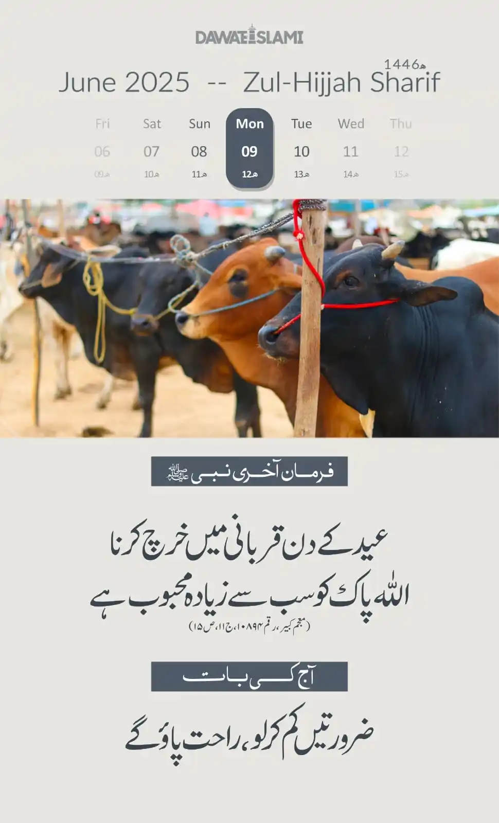 Image from 𝐀𝐚𝐣_𝐊𝐢_𝐇𝐚𝐝𝐞𝐞𝐬: آج کی حدیث شریف 12 ذوالحجہ شریف 1446ھ 09 جون 2025 پیر  <a class="text-...