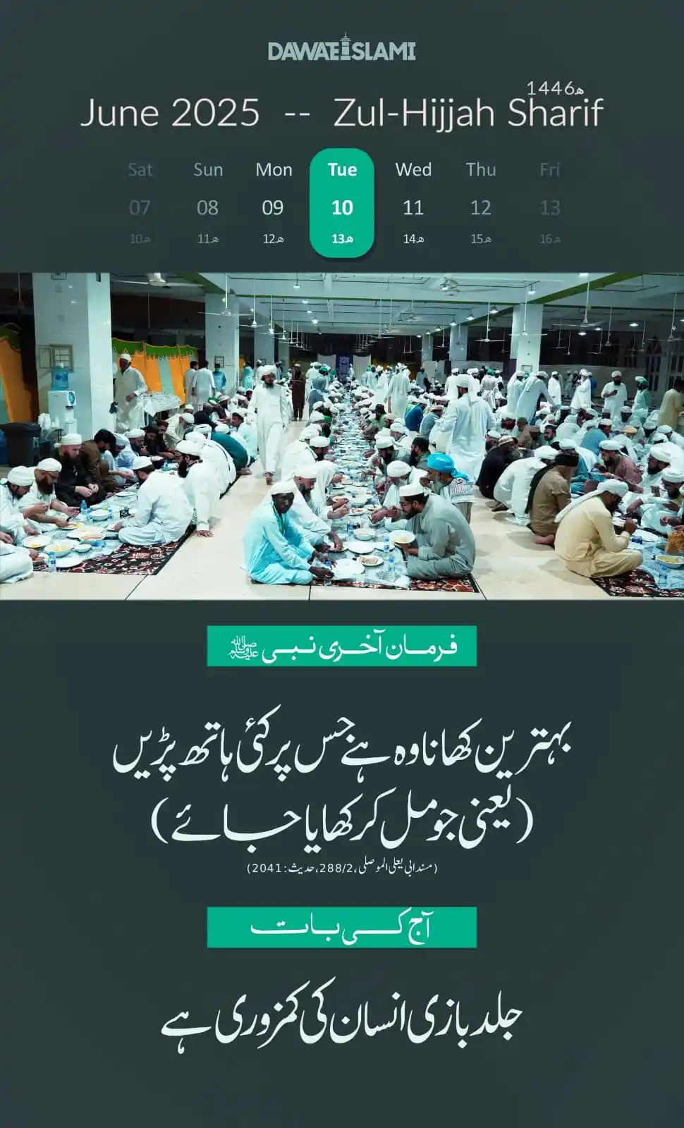 Image from 𝐀𝐚𝐣_𝐊𝐢_𝐇𝐚𝐝𝐞𝐞𝐬: آج کی حدیث شریف 13 ذوالحجہ شریف 1446ھ 10 جون 2025 منگل <a class="text...