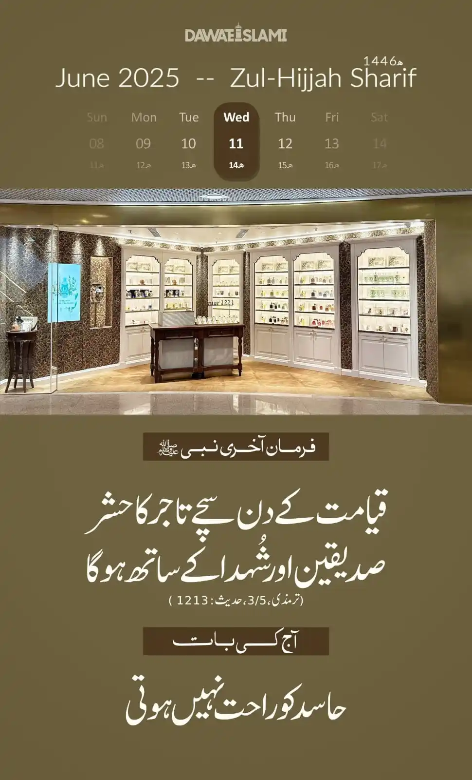 Image from 𝐀𝐚𝐣_𝐊𝐢_𝐇𝐚𝐝𝐞𝐞𝐬: آج کی حدیث شریف 14 ذوالحجہ شریف 1446ھ 11 جون 2025 بدھ <a class="text-...