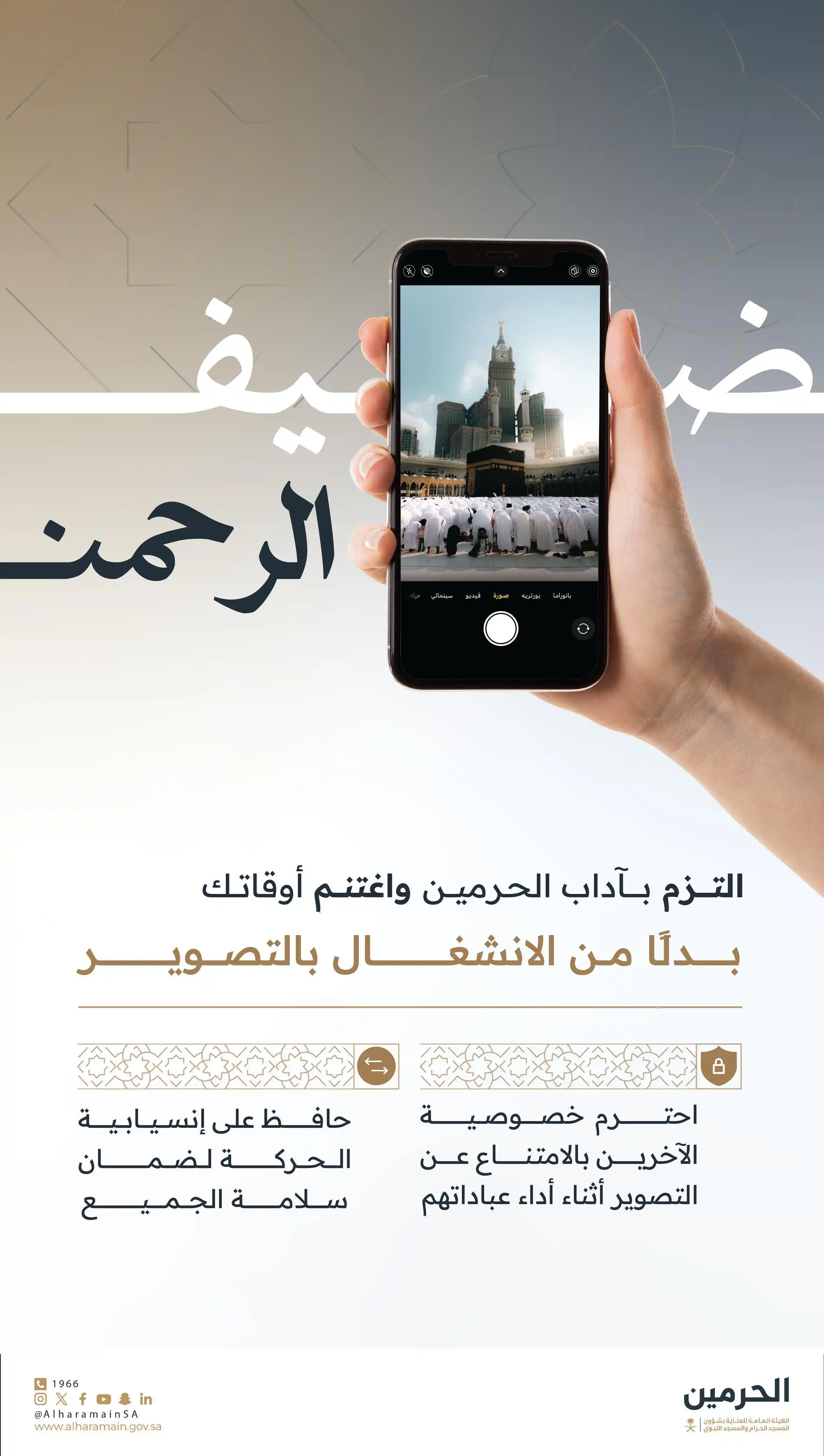 Image from الهيئة العامة للعناية بشؤون الحرمين : أخي الحاج | تعاون معنا واغتنم أوقاتك في <a class="text-blue-500 hover:...