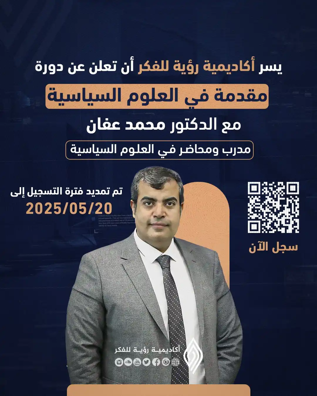 Image from قناة رؤية للفكر: إلى الناشطين والناشطات في الشأن العام، والمهتمين بالسياسة.. سواء كنتم ...