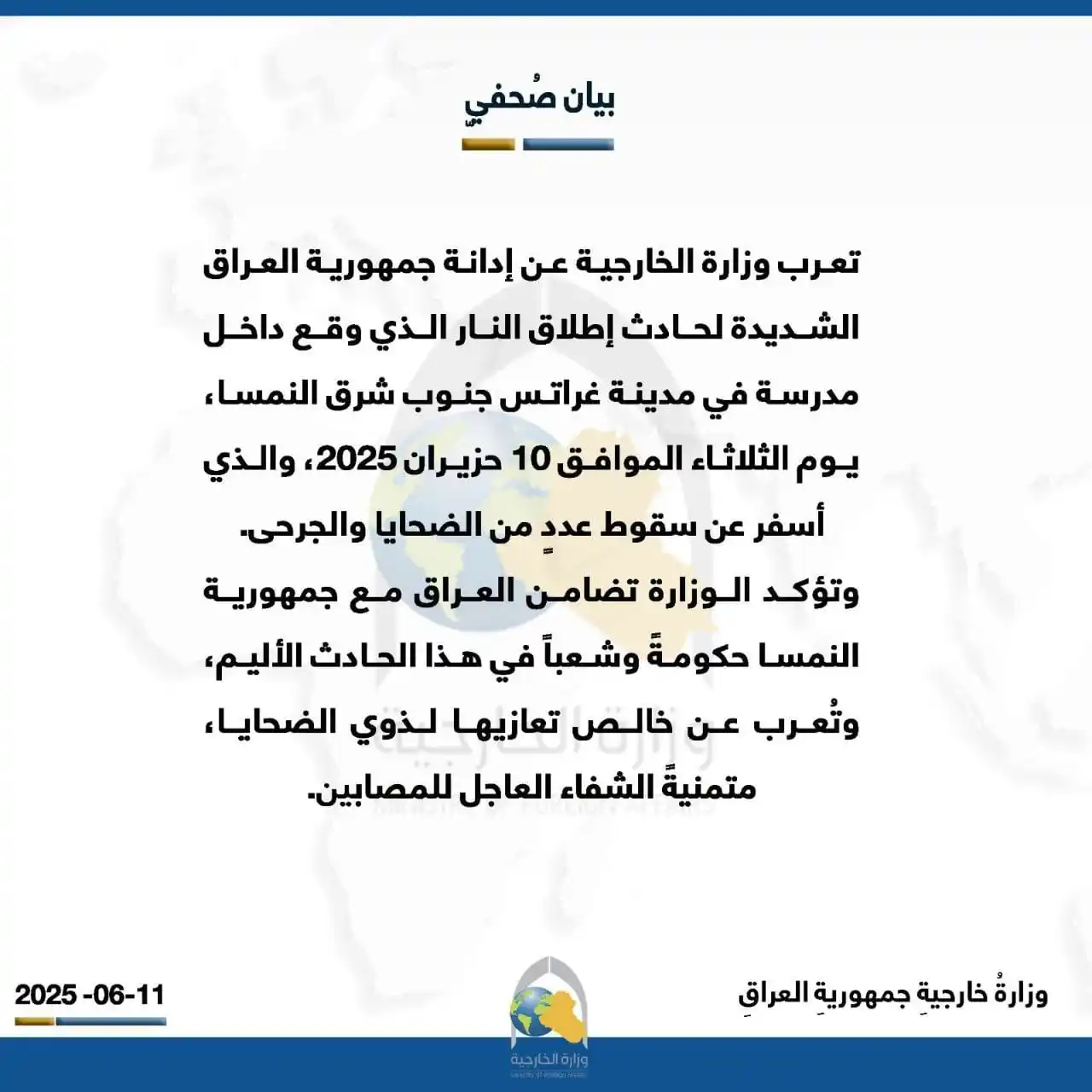 Image from التلفزيون العربي - العراق: العراق يدين حادثة إطلاق النار في مدرسة جنوب شرق النمسا....