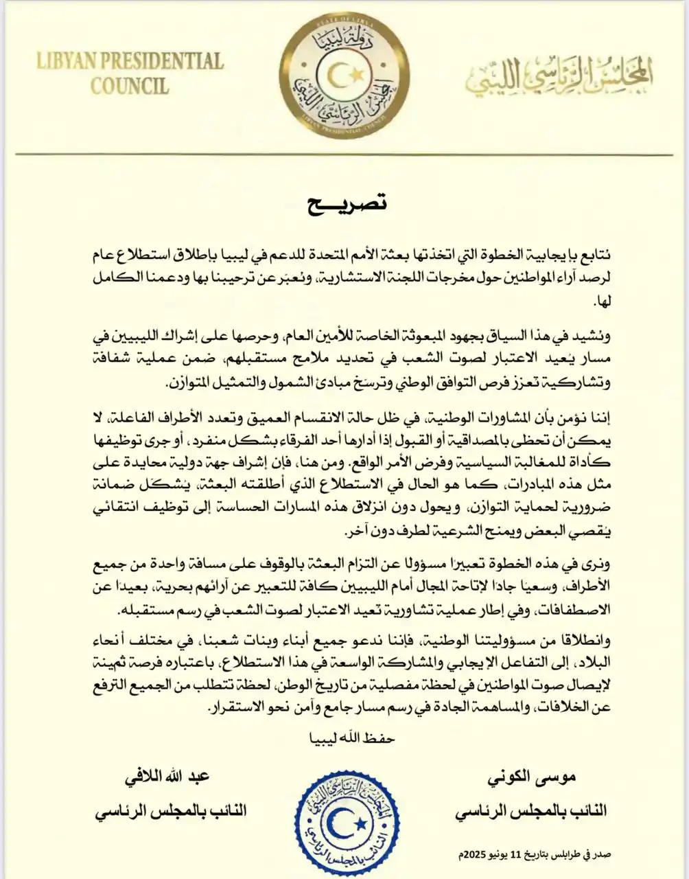 Image from التلفزيون العربي - ليبيا: *الافي والكوني يرحبان باستطلاع أممي لمخرجات اللجنة الاستشارية ويشيدان ...