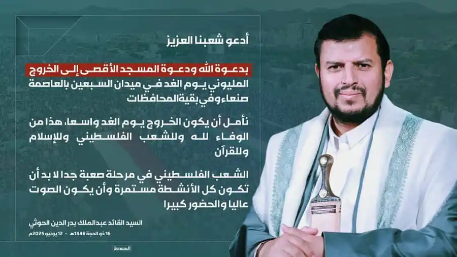 Image from التعبئة العامة - محافظة حجة: 🟥 السيد القائد: ♦️ أدعو شعبنا العزيز بدعوة الله ودعوة المسجد الأقص...