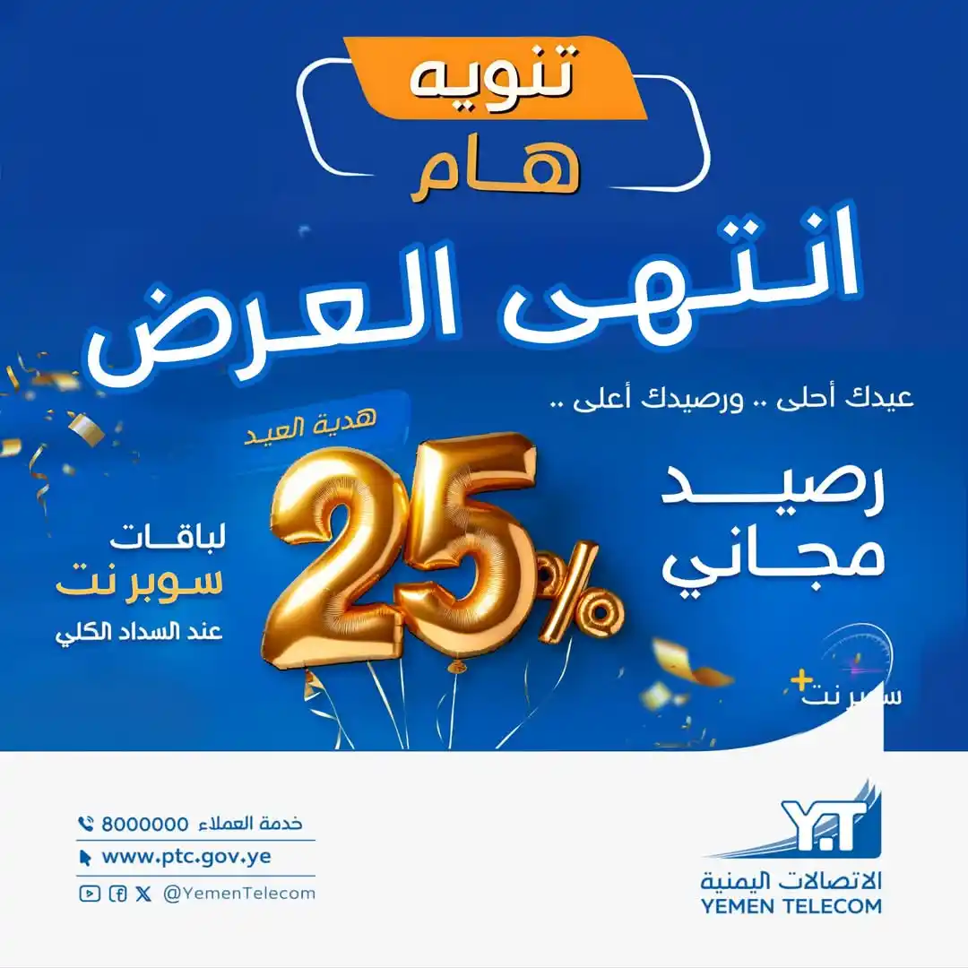 Image from حمزة تك لخدمات السداد-HAMZA TECH: انتهى العرض انتهى عرض (هدية العيد) وترقبوا عروضنا القادمة. <a clas...