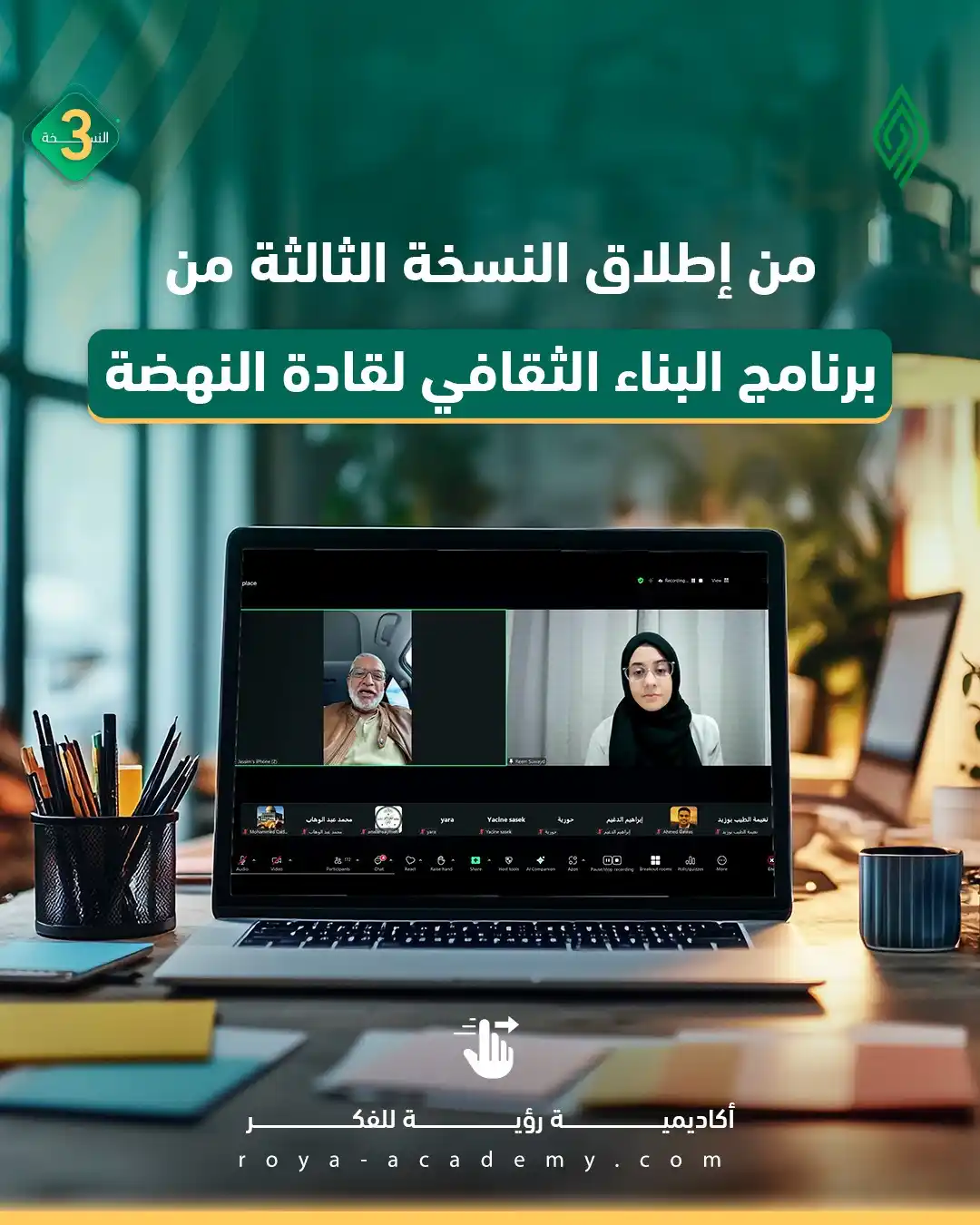 Image from قناة رؤية للفكر: 🟢 انطلاق النسخة الثالثة من برنامج "البناء الثقافي" بإشراف د. جاسم سلط...