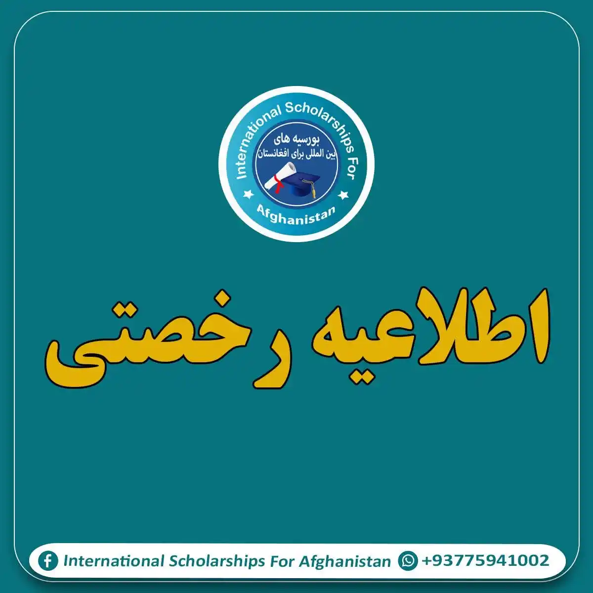 Image from International Scholarships 4af بورسیه های تحصیلی بین المللی برای افغانستان: <a class="text-blue-500 hover:underline cursor-pointer" href="/hashtag...
